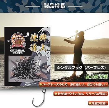 Amazon | 遊心館釣具 渓流シングルフック（バーブレス）全5